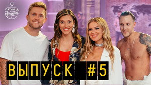 Пятница с Региной 1. évad Ep.6 6. epizód