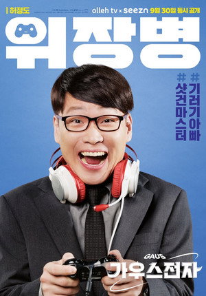가우스전자 poszter