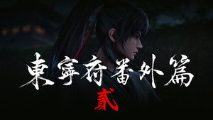 沧元图 1. évad Ep.28 28. epizód