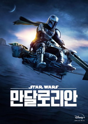 Star Wars: A Mandalóri poszter