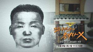 그것이 알고싶다 1. évad Ep.1486 1486. epizód