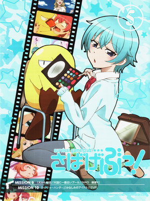さばげぶっ! poszter
