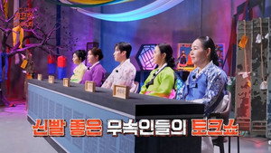 신빨토크쇼 귀묘한 이야기 1. évad Ep.6 6. epizód