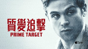 Prime Target kép