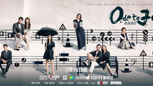 欢乐颂 kép