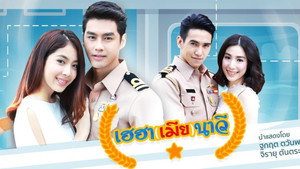 เฮฮา(เมีย)นาวี kép