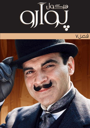 Agatha Christie: Poirot poszter