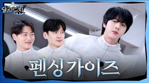 달려라석진 1. évad Ep.27 27. epizód