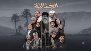 الجمالية kép