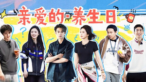 亲爱的·客栈 4. évad Ep.6 6. epizód