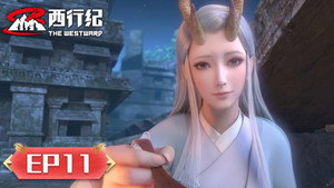 西行纪 5. évad Ep.11 11. epizód