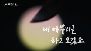 스모킹 건 2. évad Ep.94 94. epizód