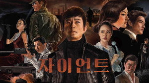 자이언트 kép