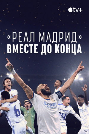 Real Madrid: A végsőkig poszter