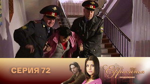 Ефросинья 2. évad Ep.72 72. epizód