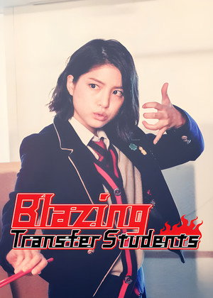 炎の転校生REBORN poszter