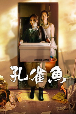 孔雀魚 poszter