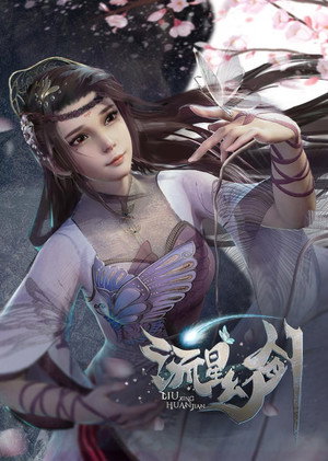 流星幻剑 1. évad (2021-01-28) poszter