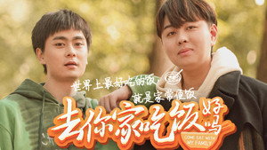 去你家吃饭好吗 1. évad Ep.6 6. epizód