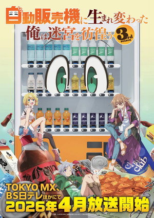 自動販売機に生まれ変わった俺は迷宮を彷徨う poszter