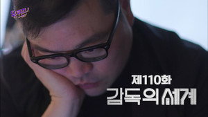 유 퀴즈 온 더 블럭 1. évad Ep.110 110. epizód