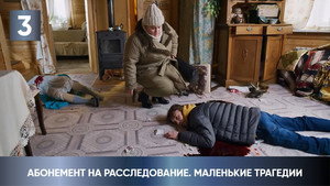 Абонемент на расследование 3. évad Ep.3 3. epizód