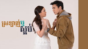 รักร้าย kép
