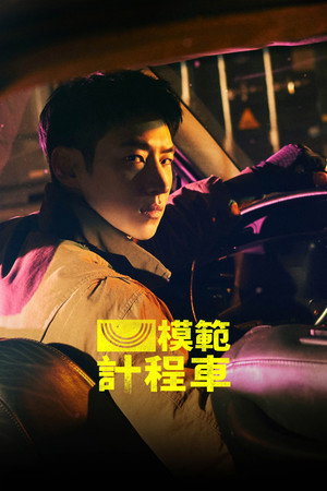 Taxi Driver poszter