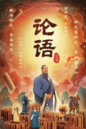 斑马百科2025 5. évad (2025-05-20) poszter
