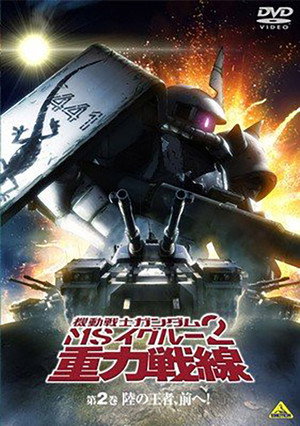 機動戦士ガンダム MS IGLOO 2 重力戦線 poszter