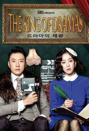 드라마의 제왕 1. évad (2012-11-05) poszter