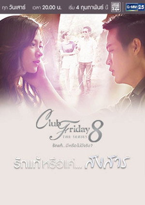 Club Friday The Series 8: True Love... or Sympathy 1. évad (2017-02-11) poszter