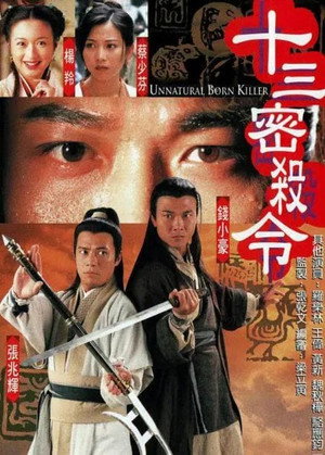 十三密殺令 1. évad (1996-06-06) poszter