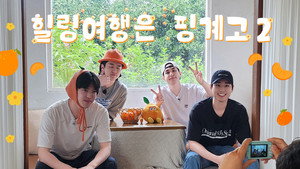DAY6 힐링 여행은 핑계고 2. évad Ep.2 2. epizód