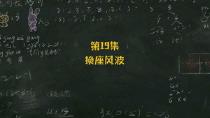 米小圈上学记 2. évad Ep.19 19. epizód