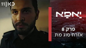 יאפא 1. évad Ep.8 8. epizód