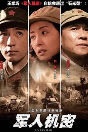 军人机密 1. évad (2005-04-13) poszter