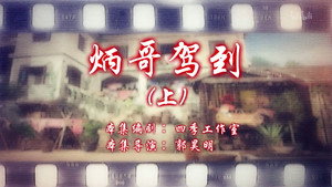 七十二家房客 15. évad Ep.49 49. epizód
