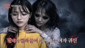 신빨토크쇼 귀묘한 이야기 2. évad Ep.4 4. epizód