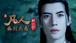 凡人 4. évad Ep.48 48. epizód