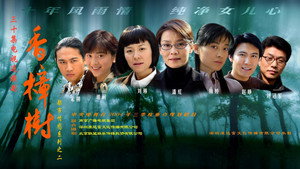 香樟树 kép