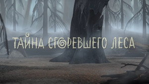 Лео и Тиг 1. évad Ep.23 23. epizód