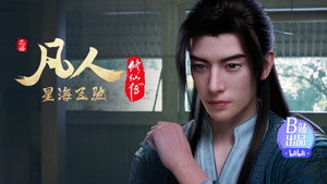 凡人修仙传 7. évad Ep.9 9. epizód