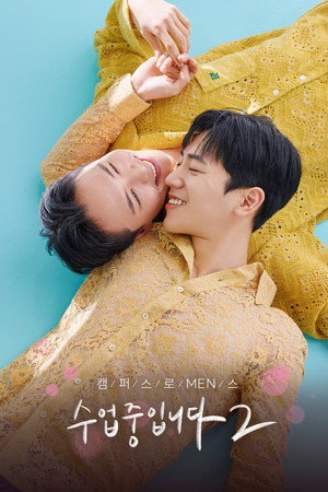 수업중입니다 poszter