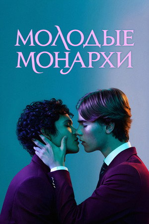 Szerelem vagy kötelesség poszter