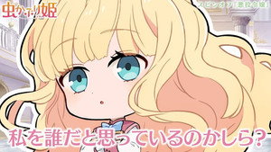 虫かぶり姫 Speciális epizódok Ep.5 5. epizód