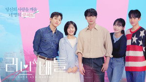 러브&배틀 kép