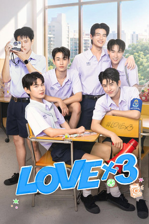 LOVEx3 หลักสูตรรักภาคบังคับ poszter
