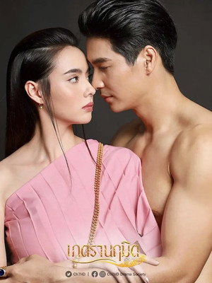 เภตรานฤมิต 1. évad (2023-03-18) poszter