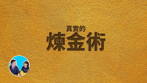 老高与小茉 Speciális epizódok Ep.282 282. epizód